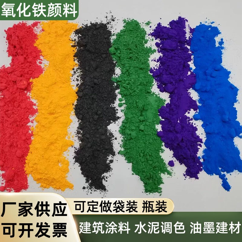 Iron Oxide Pigments, Iron Red, Iron Green, Various Colors, Iron Oxide Pigments for Cement, Colored Brick, Color Powder, Paint, and Coatings Iron Oxide Pigments, Iron Red, Iron Green, Various Colors, Iron Oxide Pigments for Cement, Colored Brick, Color Powder, Paint, and Coatings