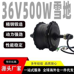 Bicycle modified lithium electric powered ATV 36V250W/350W/500W snowmobile wheel hub motor