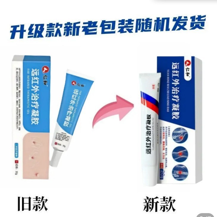 仁和远红外治疗凝胶20g/支官方正品旗舰店抖音快手同款一件代发|undefined