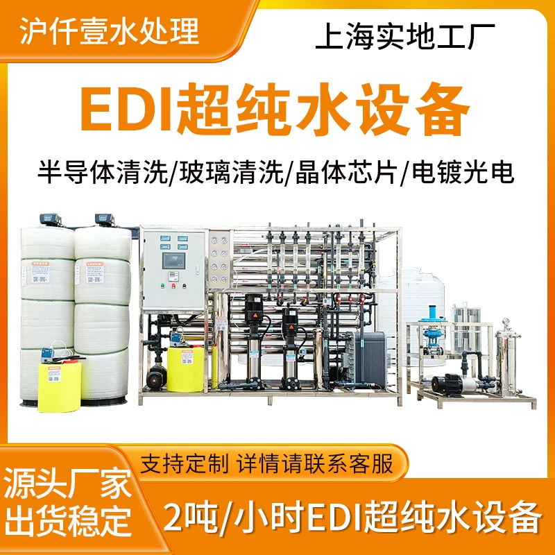 2 т/ч Ультра чистая вода оборудование 16 Мг Электроника полупроводниковое стекло для очистки ультрачистая вода оборудование