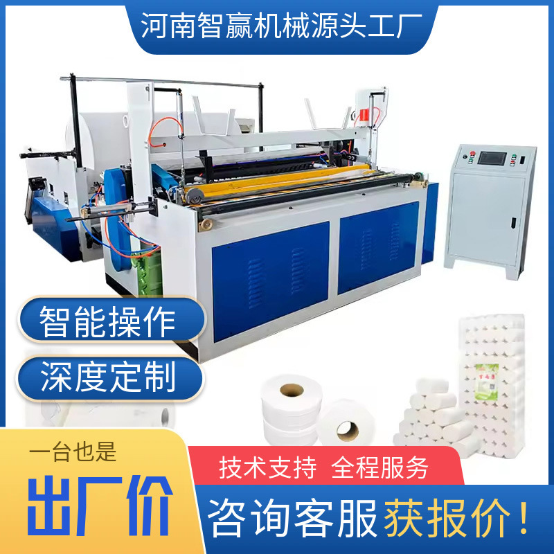 Zhiwin machinery automatic small toilet paper making machine toilet paper roll making machine production line factory price