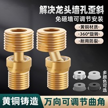 花洒万向曲脚接头淋浴水龙头转换弯角变径混水阀接口调节配件零件
