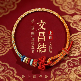 逢考必过手链