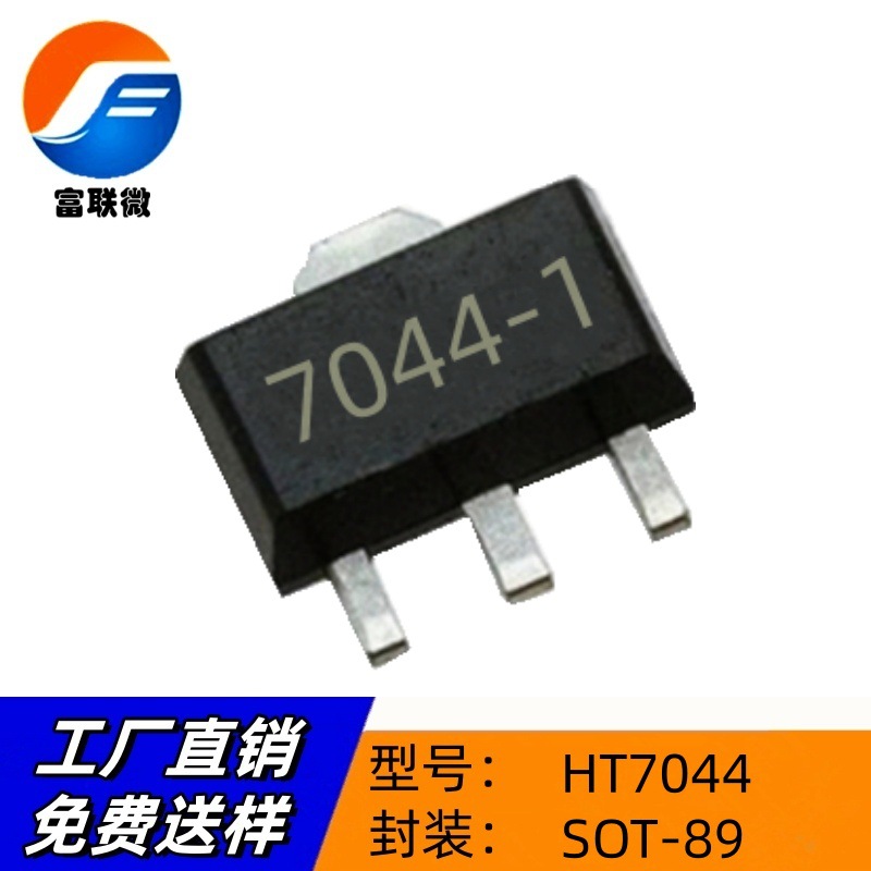 HT7044 贴片SOT-89 原厂直营 HT7044集成电路 低压差稳压器芯片IC