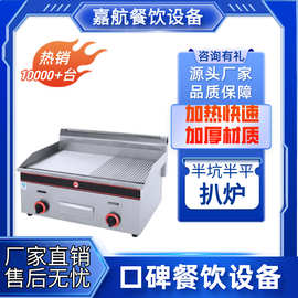 嘉航手抓饼机器商用扒炉煎蛋鱿鱼铁板炒饭煎牛排机铁板烧设备摆摊