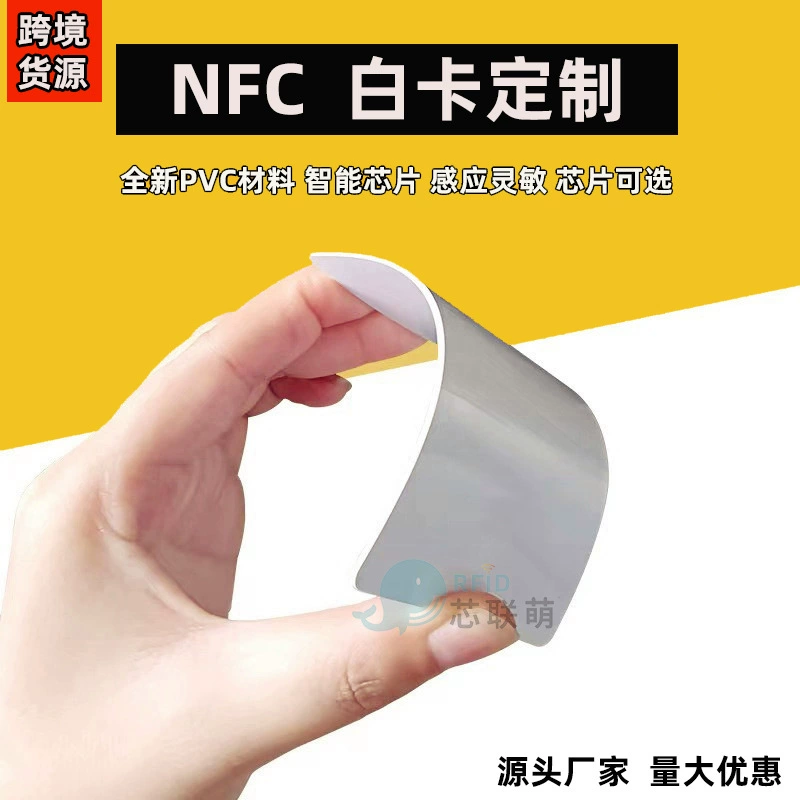 Карта PVC NTAG213/215 пропуск и членская карта