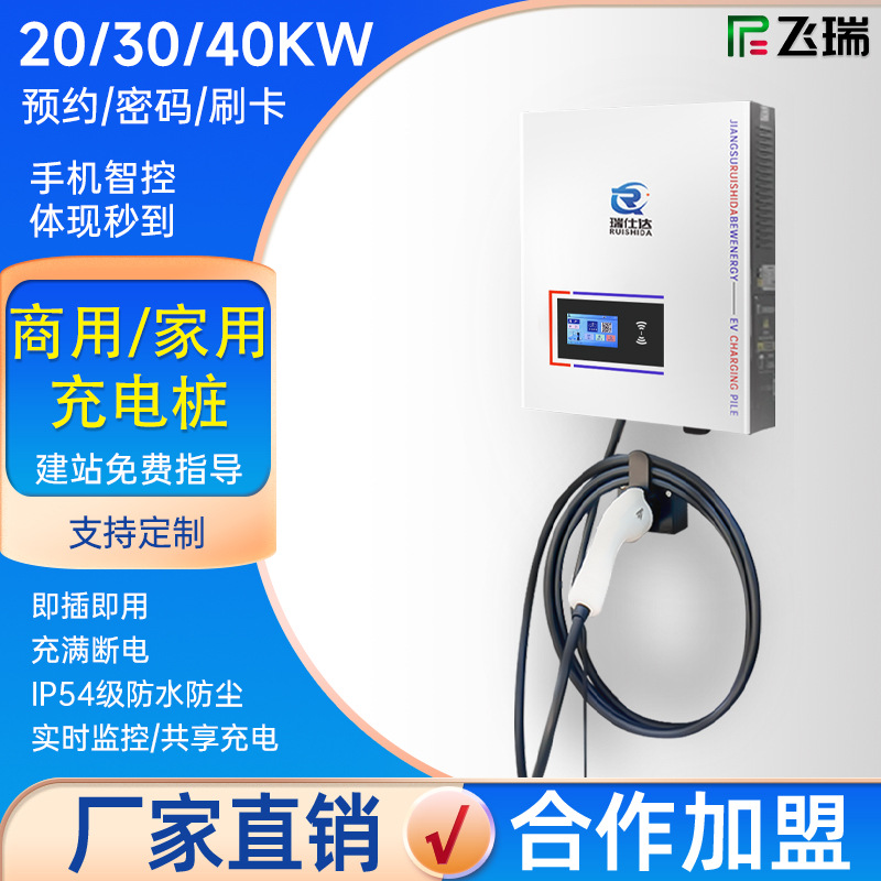 家用直流充电桩20KW/30KW/40KW壁挂新能源汽车商用工程车智能快充