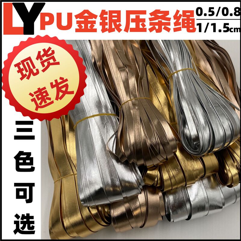 Spot Wholesale Pu Leather Gold and Silver Champagne Color Folded Strip Rope Bright Leather Strip Edge Piping Strip Clothing Accessories DIY