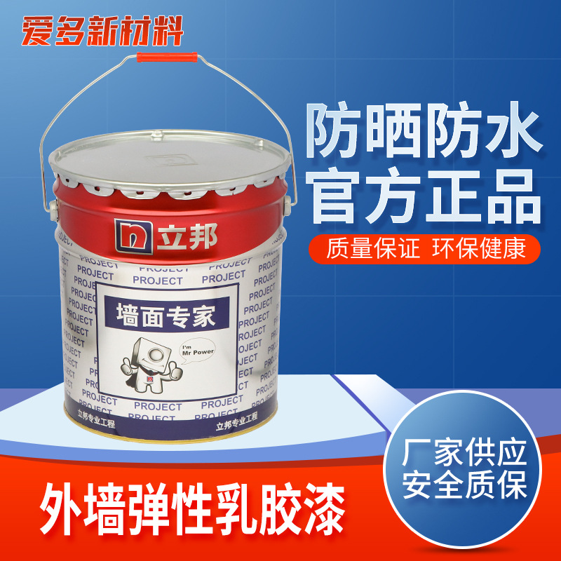 立邦漆QB639弹性外墙漆弹性外墙乳胶漆室内弹性涂料工程漆防水18L