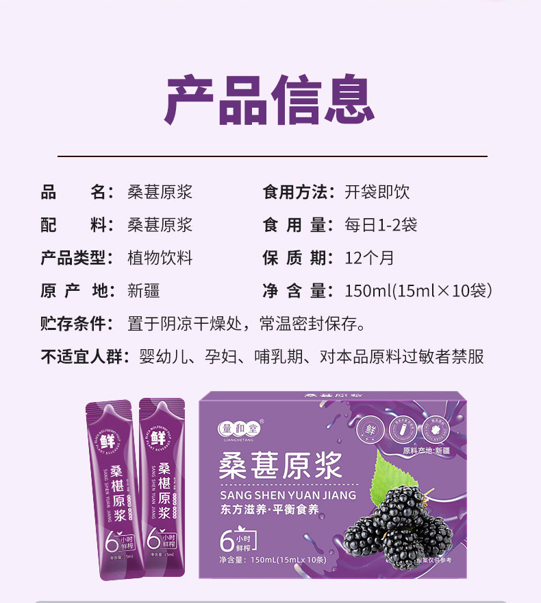 Mulberry Juice Concentrate Sang Shen Yuan Jiang 150mL Plant Drink 10 Stick Pack Box specifications