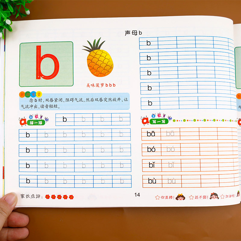 1年生の準備 ピンイントレースブック 中国語ピンイン練習帳 幼稚園初心者向けの文字練習|undefined