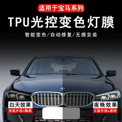 color change film, transparent protective — Car headlight protective film - light-controlled-blackened-headlight-film-please-specify-vehicle-model-set