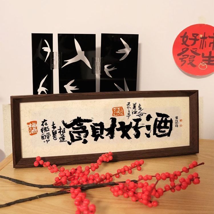 按时喝酒中式书法国潮相框桌面摆台字画卧室摆件酒吧歌厅装饰品画|undefined