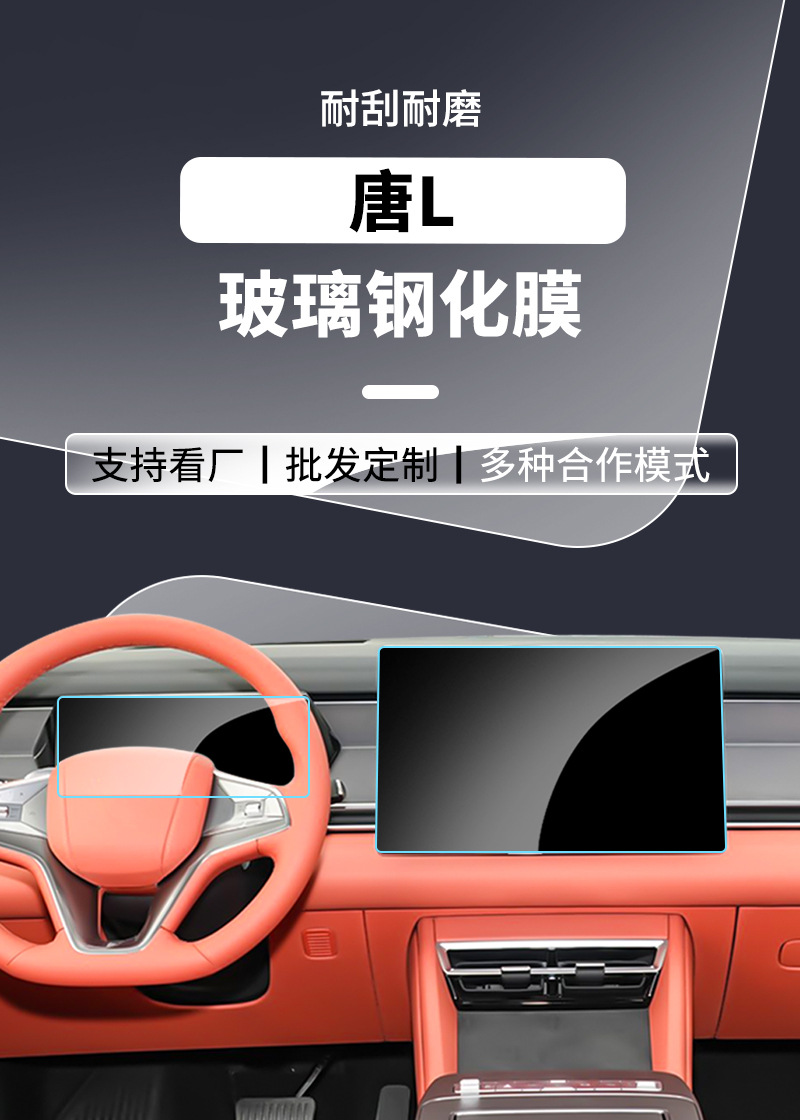 Suitable for Byd Tang Dynasty Tang L Navigation Screen Tempered Film Dashboard Car Interior Film Glass Film Supplies