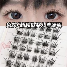 C翘婴儿弯假睫毛怎么选？分段式自然仿真款解析
