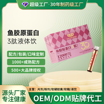 透明质酸钠胶原蛋白肽饮12000高浓度OEM源头厂家贴牌定制代加工