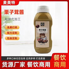 栗子茸酱板栗酱咖啡伴侣奶茶店饮品专用烘焙调味酱瓶装糖浆果酱
