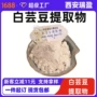 白芸豆提取物