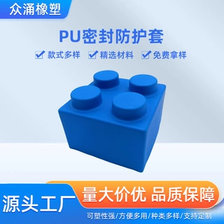 东莞厂家加工定制PU密封防护套防尘缓冲密封海绵保护罩