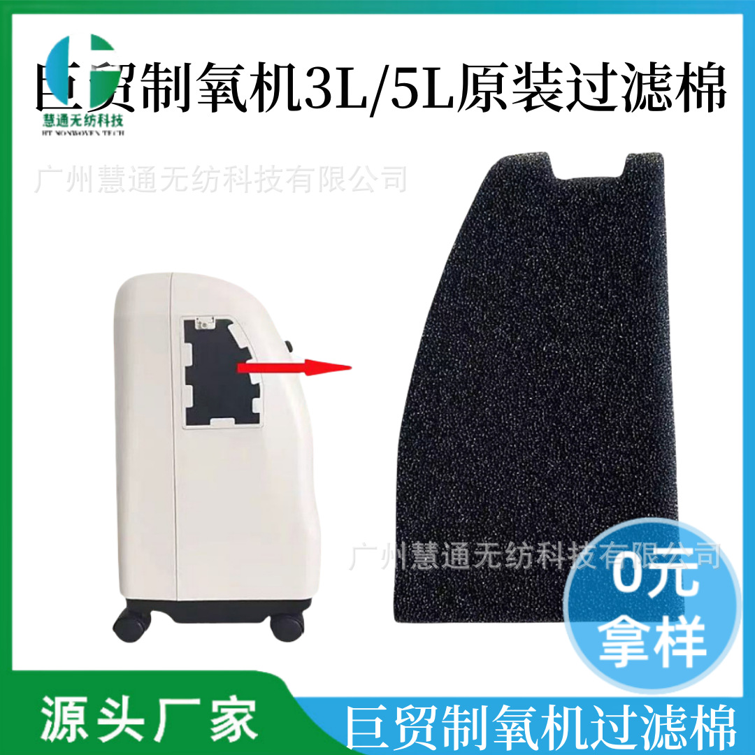 源头厂家直供巨贸制氧机一级过滤海绵 3L/5L原装进气过滤海绵配件