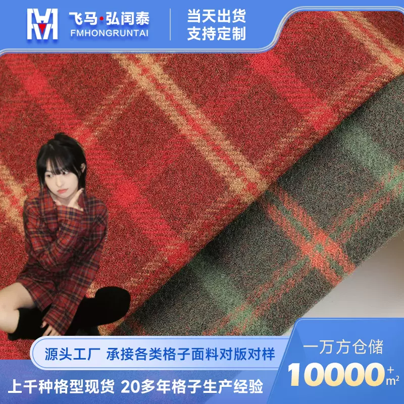秋冬现货 390gTR腈纶毛呢面料 外套女装裙装鞋帽大衣格子布料