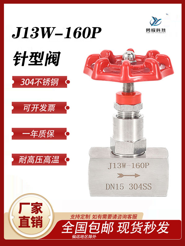 304不锈钢针型阀J13W一160P双内螺纹截止阀压力表阀耐高温高压