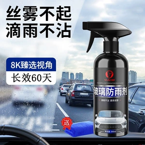 Car windshield anti-rain spray, rearview mirror rainproof anti-fog agent, long-lasting rain film water repellent and oil film remover