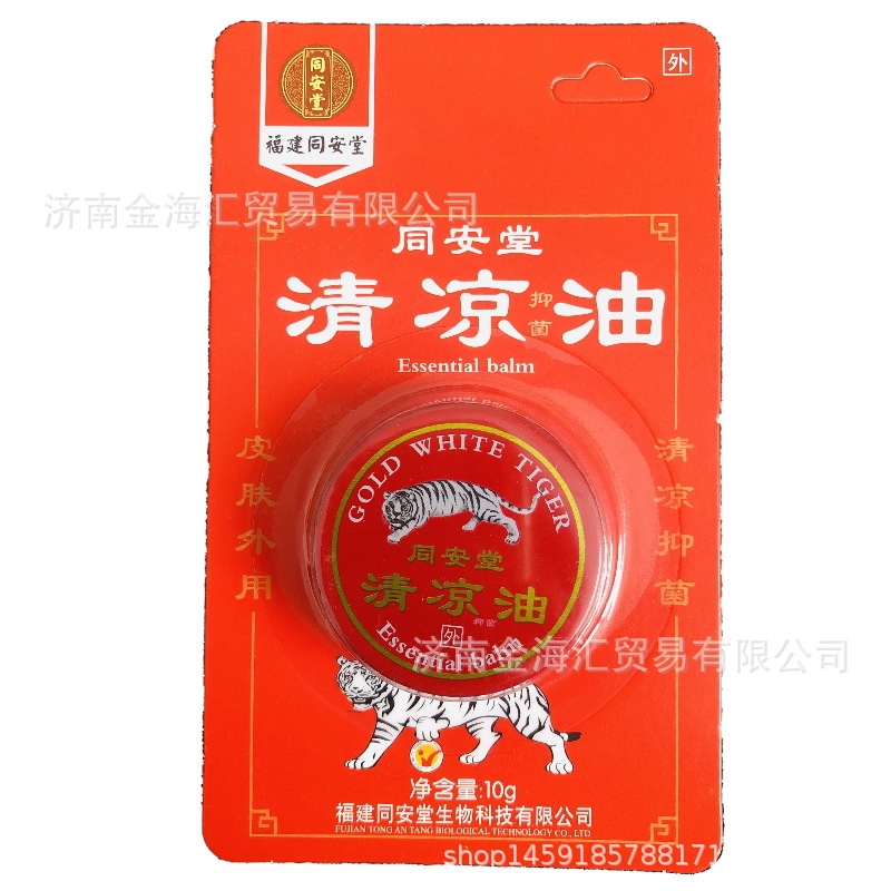 （支持一件代发）同安堂清凉油清凉抑菌油10克风油精清凉油批发