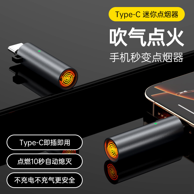 Type C手机点烟即插即用免充气免加油便携式迷你点烟加热器耐高温|undefined