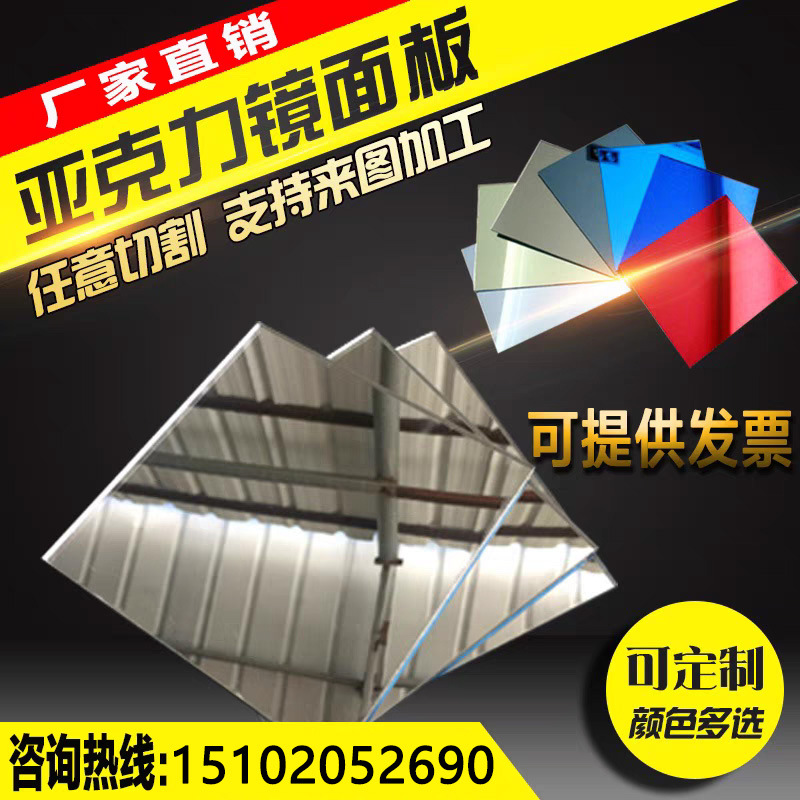镜面亚克力板有机玻璃板金镜银镜镜面板多颜色反光镜面板雕刻加工
