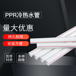 ppr Pipe National Standard Tap Water Pipe Engineering Plumbing Pipe ppr New Material Solar ppr Hot and Cold Water Pipe
