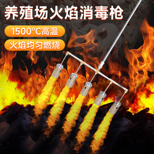 Farm Pig Ring Disinfection Multi-Head Liquefied Gas Flame Gun Flame Sterilizer Multi-Head Liquefied Gas High Temperature Flame Gun