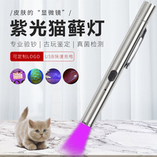 伍德氏燈貓蘚尿癬真菌檢測手電筒USB充電熒光劑紫光驗鈔紫外線燈