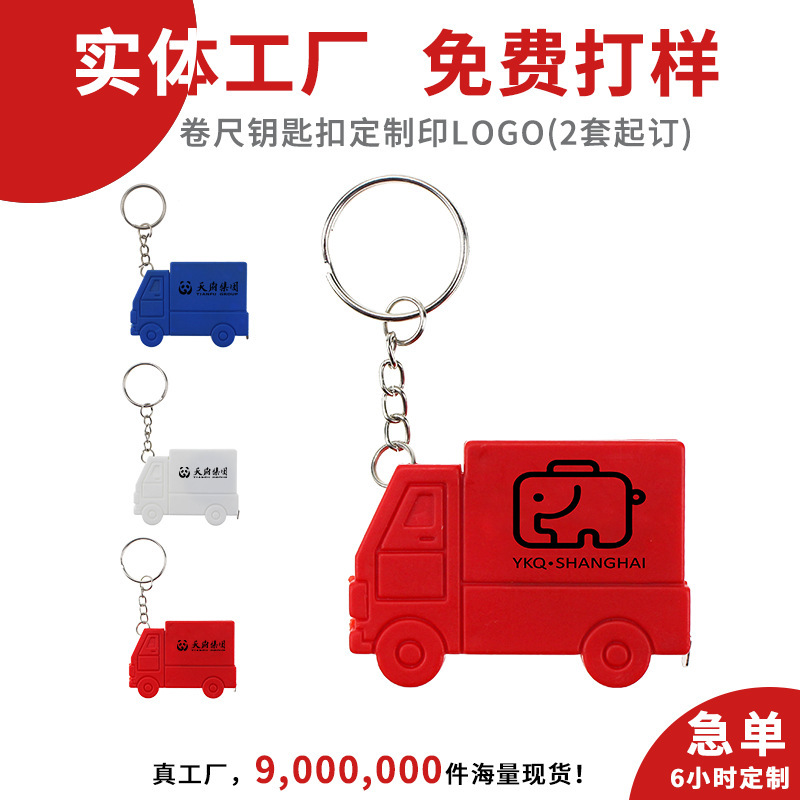 企業ギフトカスタマイズされたロゴ巻尺キーホルダーカースタイリングコミュニティ保険クリエイティブイベント広告小さなギフト|undefined