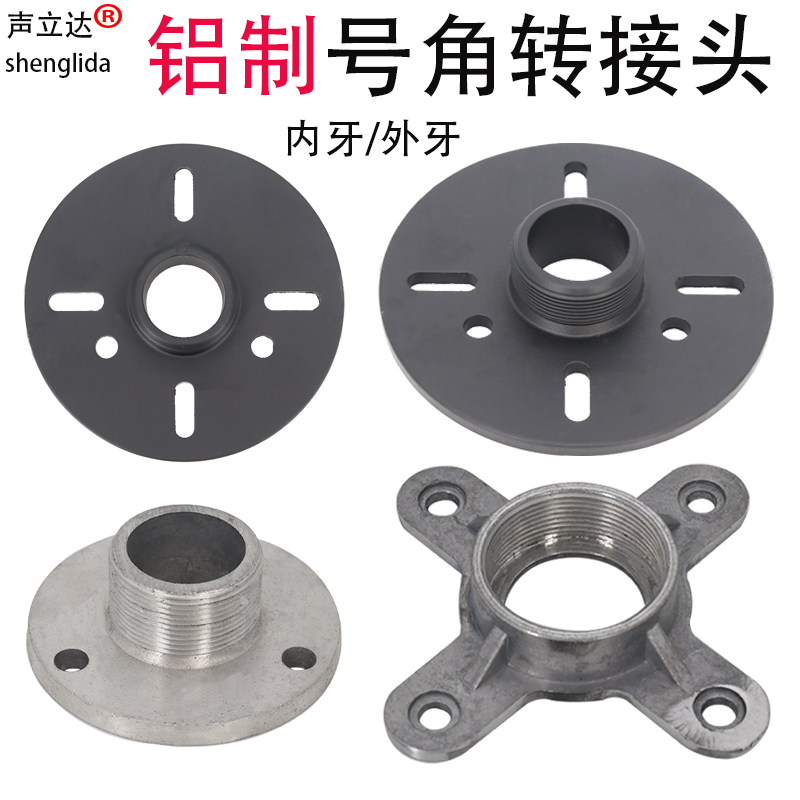 专业音响配件高音喇叭号角铝制转接头驱动头铝合金转换法兰盘螺口