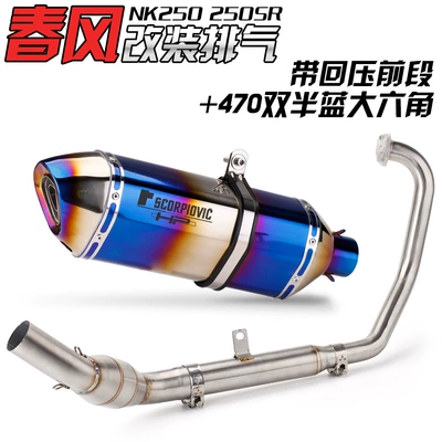 Applicable to spring wind 250SR Exhaust pipe - front-section-470-double-half-blue-large-hexagonal