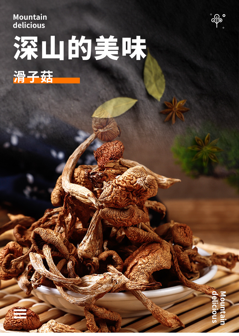 滑子菇500g_01