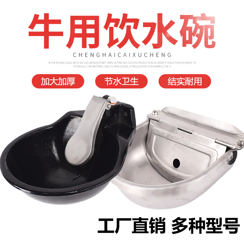 牛用饮水碗铸铁自动饮水器不锈钢牛喝水碗饮水槽喂水吃水碗养牛