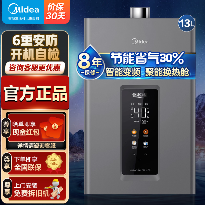 美的燃气热水器天然气家用洗澡水气双调大屏幕节能省气洗浴