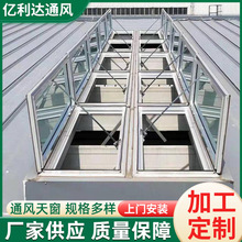 定制通风天窗单体式采光电动排烟天窗三角型消防排烟窗通风天窗