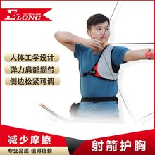 弓箭护胸 ELONG/羿龙射箭护具用品 复合反曲馆防护用具 射箭护胸
