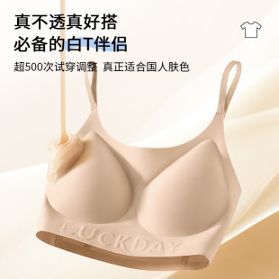 Lucky * Home Same Foundation Liquid Underwear Women's Cloud Sense Muscle No Steel Ring Comfortable Invisible No Mark Inner Bra Women