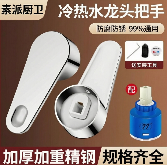 Kitchen hot and cold water faucet switch handle, angle valve, valve core, universal swivel, sink, shower faucet Kitchen hot and cold water faucet switch handle, angle valve, valve core, universal swivel, sink, shower faucet