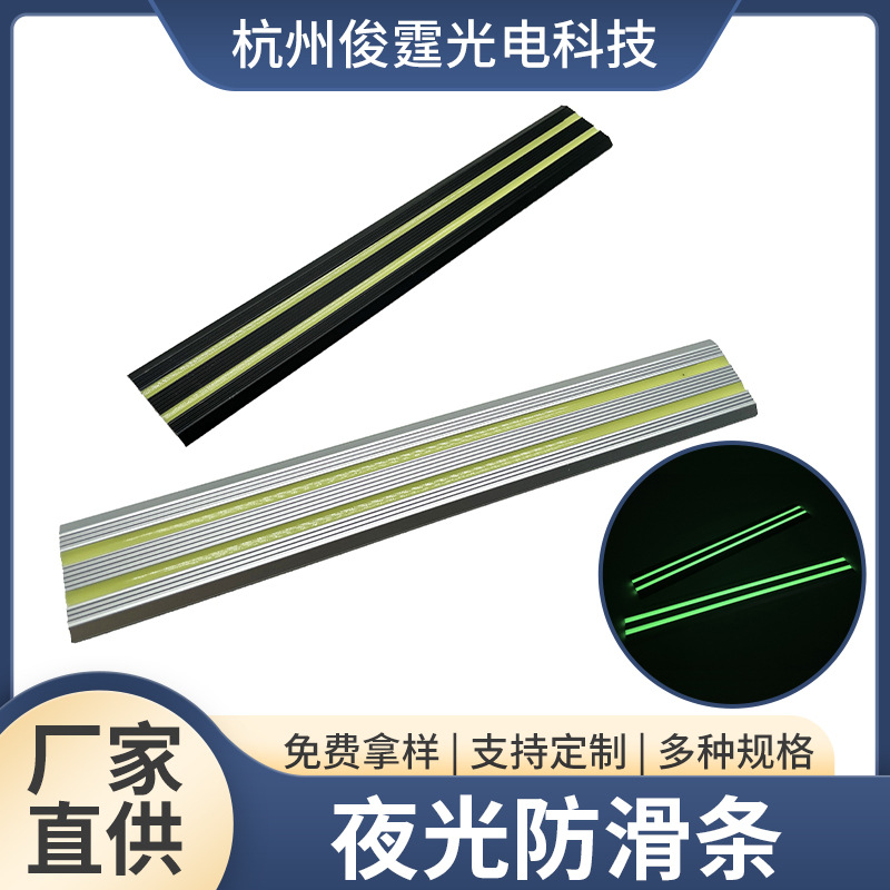 家用台阶防滑条自粘夜光贴黑夜自发光地面荧光警示楼梯PVC防滑条