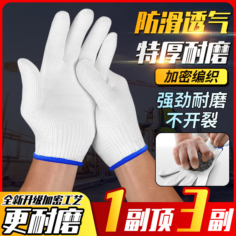 劳保手套加厚耐磨工作防滑修车工地干活劳动保护白棉纱线尼龙手套