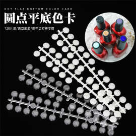 美甲圆点色卡甲油胶颜色展示板瓶底瓶盖色卡拍照豆豆甲片一瓶一色