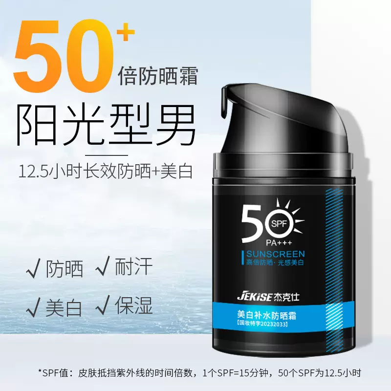 梦希蓝男士保湿防晒霜SPF50+清爽面部全身防紫外线隔离防晒乳现货