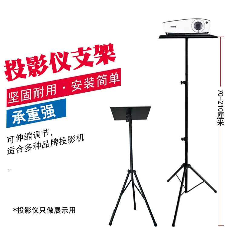 投影仪支架落投影仪落地三脚架折叠可调节伸缩带托盘投影机放置架