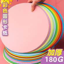 圆形卡纸加厚彩色儿童美术画画涂鸦绘画纸diy手工制作材料卡纸