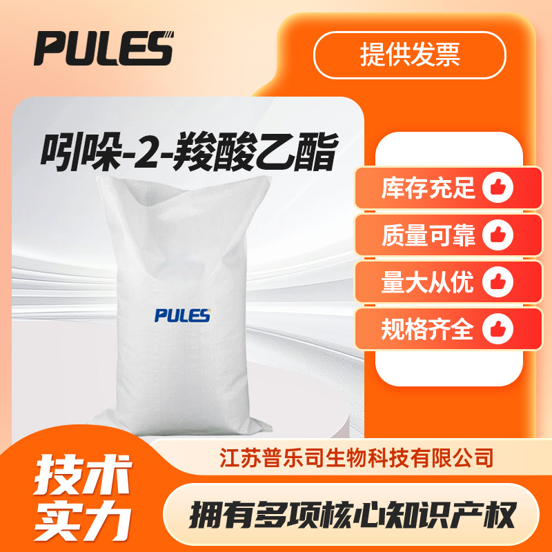 吲哚-2-羧酸乙酯 有机原料 3770-50-1 化工中间体 袋装现货